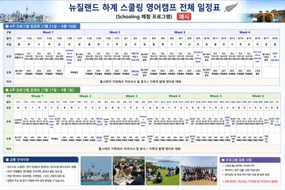 뉴질랜드 AECC Schooling & English Camp 프로그램 소개 사진 4