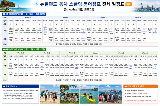 뉴질랜드 AECC Schooling & English Camp 프로그램 소개 사진 5