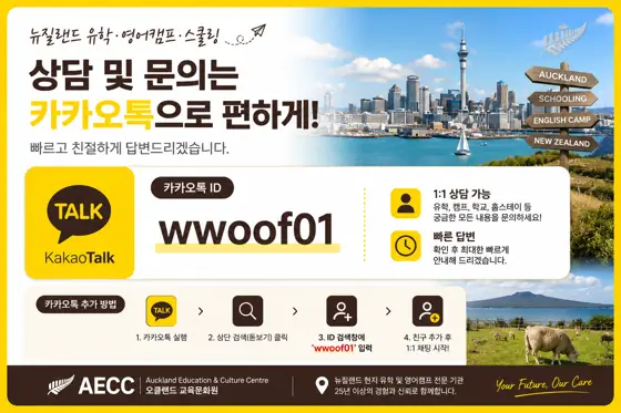 뉴질랜드 AECC Schooling & English Camp 프로그램 소개 사진 8