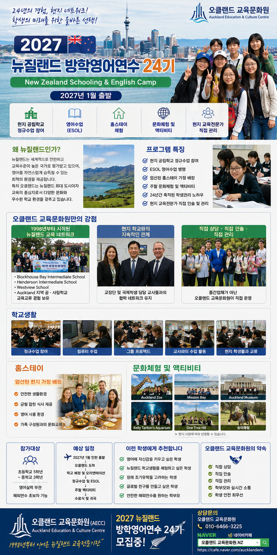 스쿨링 & 영어캠프